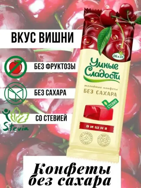Рифмы Здоровья Конфеты без сахара, Вишня, 90 г