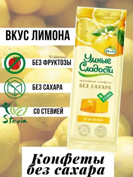 Рифмы Здоровья Конфеты без сахара желейные со вкусом лимона, 90 г