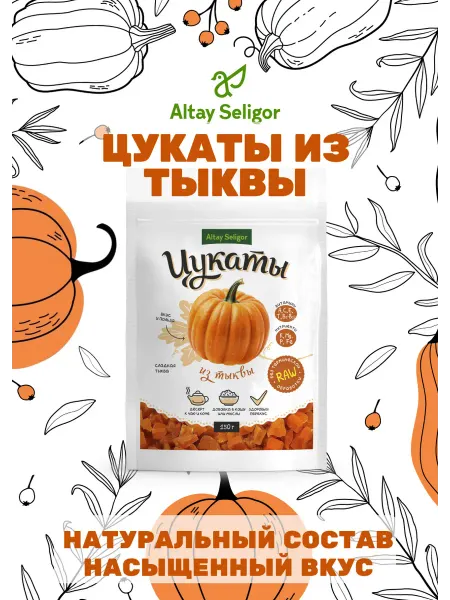 Altay Seligor Цукаты натуральные из тыквы 150 гр Алтай-Селигор
