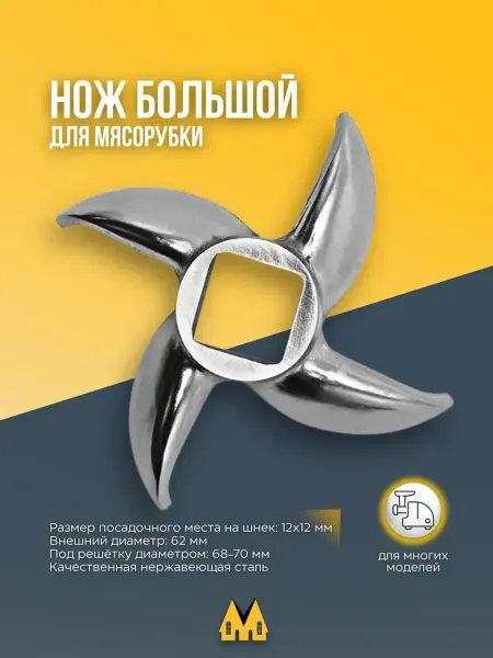 Zipm Нож для мясорубки (большой) Panasonic - AMM12C-300