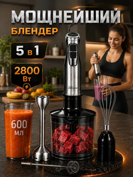 TOMMY ARIKO Блендер погружной мощный