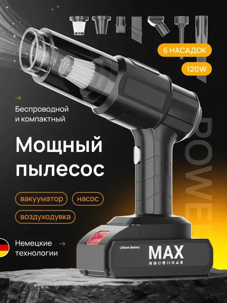 Arnica Беспроводной пылесос для автомобиля мощный воздуходувка