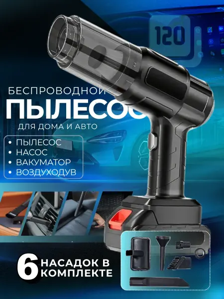 AVTOLIDER1 Пылесос для автомобиля беспроводной мощный для машины