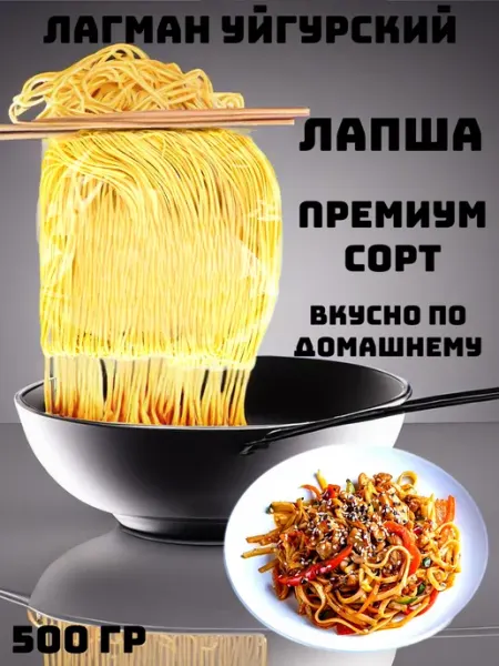AZIA PASTA Лапша домашняя лагман уйгурский премиум