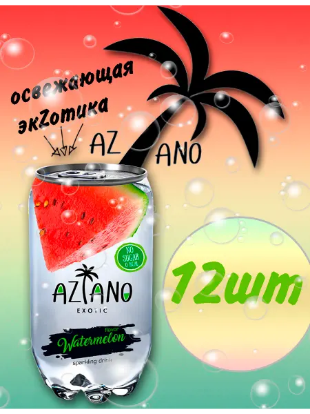 AZIANO Напиток газированный Арбуз 350мл