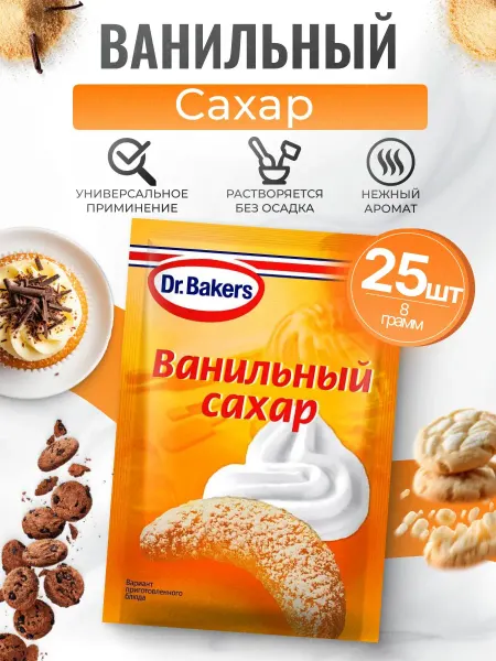 Dr.Bakers Ванильный сахар с натуральный 25шт по 8гр