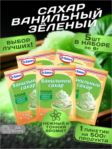Dr. Bakers Ванильный Сахар Зеленый с экстрактом спирулины 5шт по 8гр
