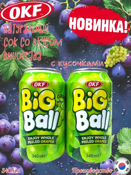Jumex Фруктовый напиток Big Ball зеленый виноград (с кусочками)