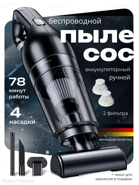 Balvi Home Пылесос для автомобиля беспроводной мощный