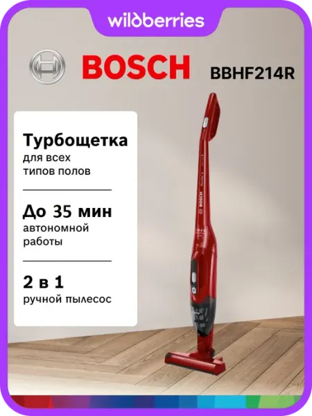 BOSCH Пылесос вертикальный беспроводной BBHF214R
