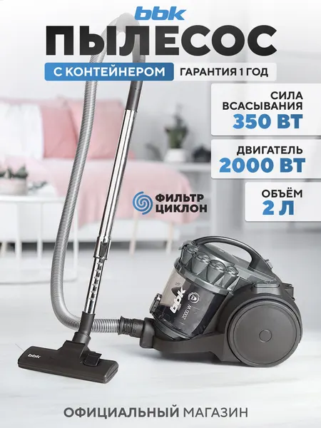 Пылесос циклонный BBK BV1505 темно-серый, объем пылесборника