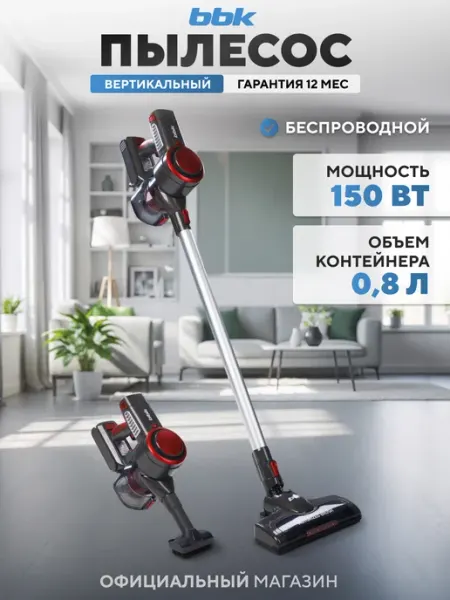 BBK Пылесос вертикальный беспроводной BV3004