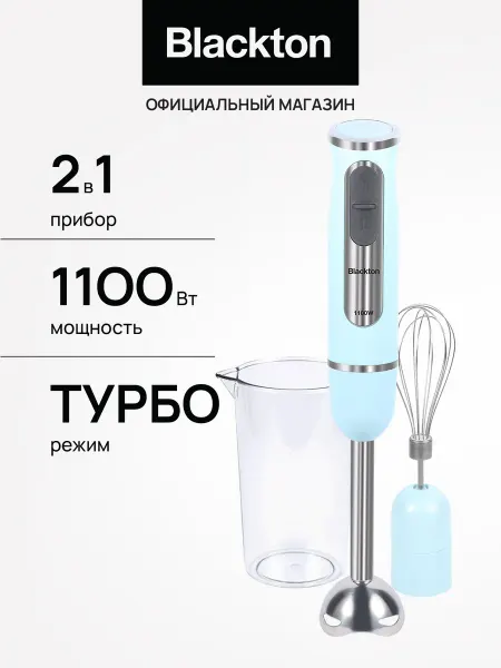 Blackton Блендер погружной Bt HB1030SS Турбо режим