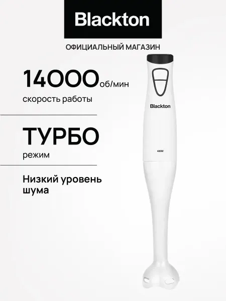 Blackton Блендер погружной Турбо режим Bt HB400P