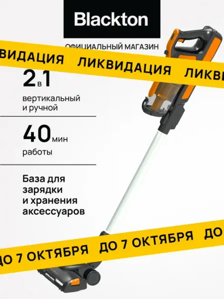 Blackton Беспроводной вертикальный пылесос Bt VCA1401B