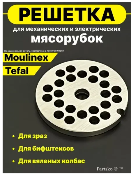 BOSCH Решетка для мясорубки BOSСH Zelmer Бош Зелмер запчасть