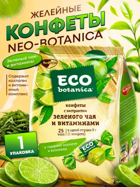 Neo Botanica Набор конфет Neo-Botanica Vitamin с зеленым чаем 200 гр 1шт
