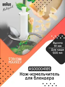 Zipbaza Нож измельчитель Braun BR67050141 насадка блендер