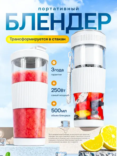 Braucher Портативный блендер для смузи и коктейлей мощный для кухни
