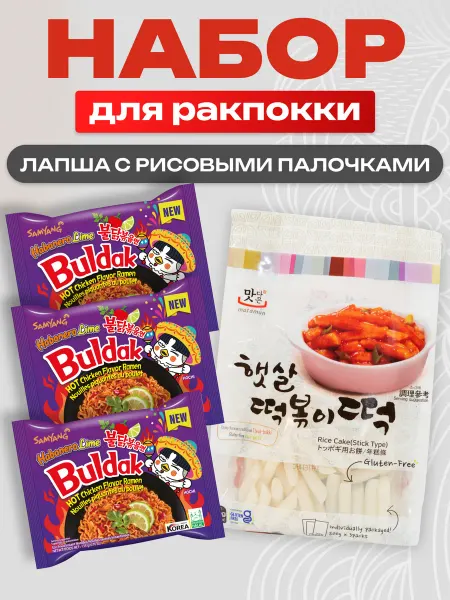 Samyang Buldak Набор Лапша Buldak курица с лаймом 3 шт. и рисовые палочки