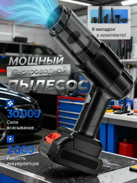 CARAVTO Пылесос для автомобиля беспроводной