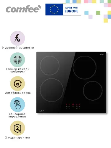 Электрическая варочная панель Comfee CEH601, стеклокерамика