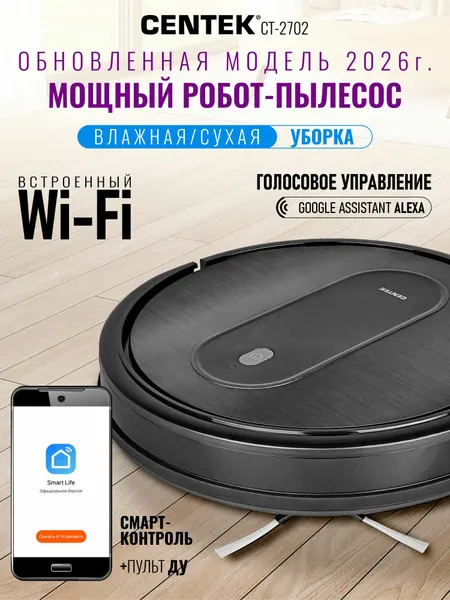 Centek Робот-пылесос CT-2702 сухая влажная уборка Wi-Fi
