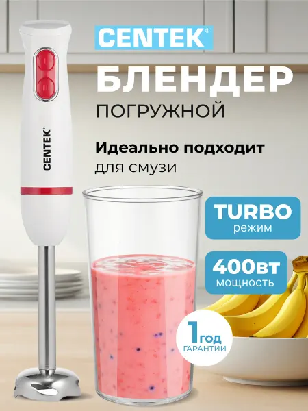 Centek Мощный блендер погружной для смузи, измельчитель