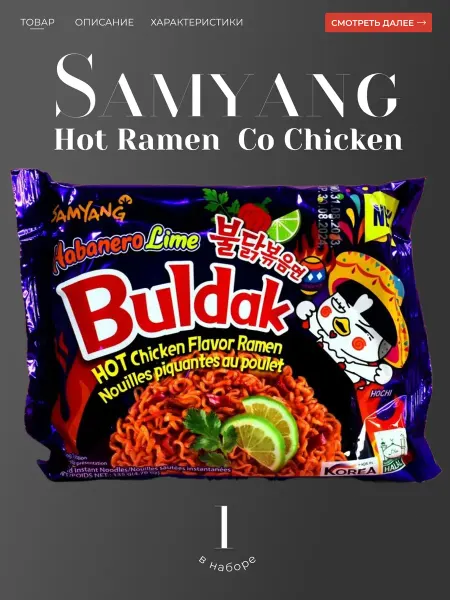 Samyang Hot Chicken Ramen 135гр 1 шт