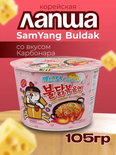 Samyang Лапша Hot Chicken острая курица карбонара в стакане