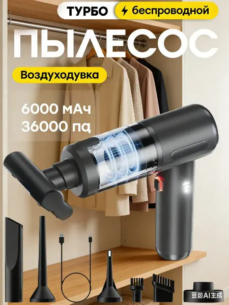 CleanCruise Пылесос для автомобиля беспроводной мощный