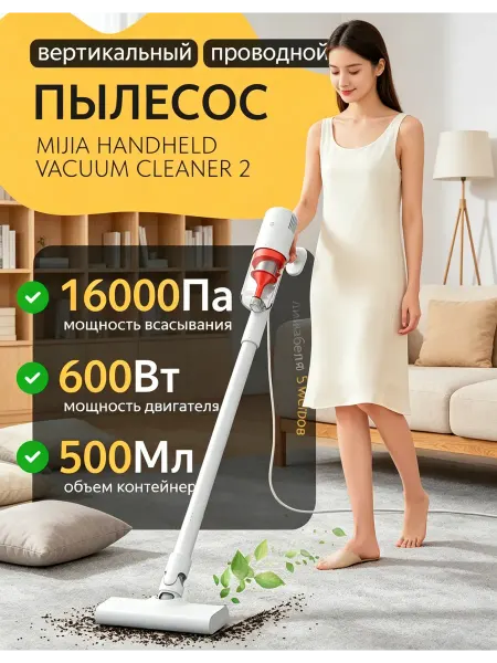 Пылесос проводной Xiaomi Mijia Wired Vacuum Cleaner, CN