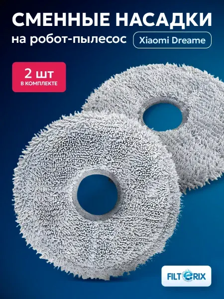 Nozzles For Vacuum Cleaners Core Сменные тряпки, швабры для робот пылесоса Xiaomi Dreame X20+