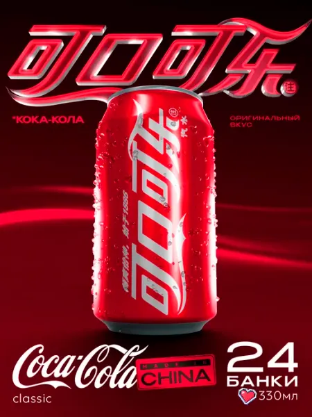 Coca-Cola Напиток газированный Кока Кола coca cola 300 мл. 4 шт