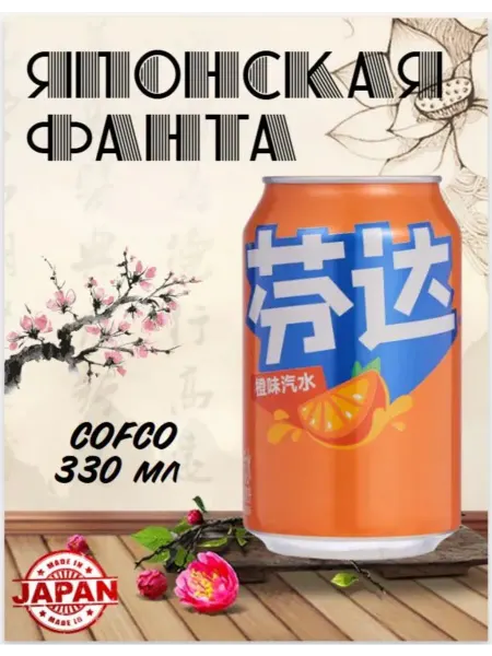 Фанта 330 мл COFCO Напиток газированный, Япония