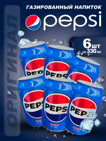RC Cola Газированный напиток Pepsi cola 6шт х 330мл