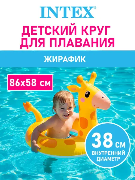 Intex Круг надувной для плавания купания детей от 3 до 6 лет