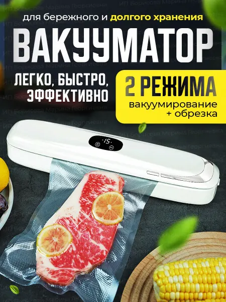 Corn Вакуумный упаковщик продуктов вакууматор
