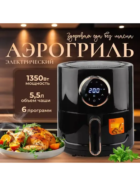 Cronier Аэрогриль электрический CR-8300