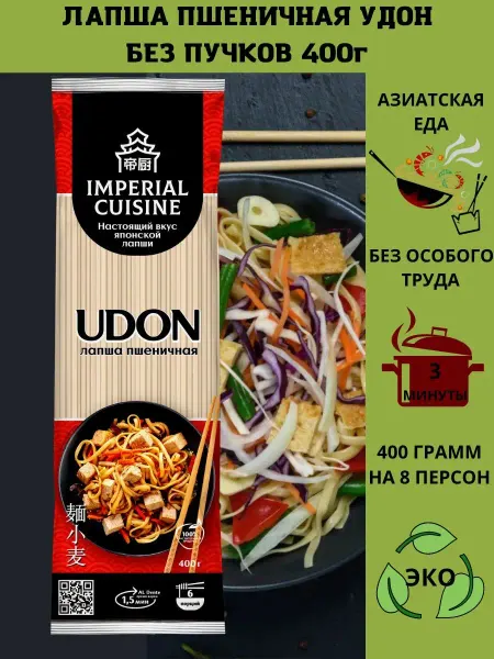 Imperial cuisine Макароны Лапша пшеничная Удон без пучков