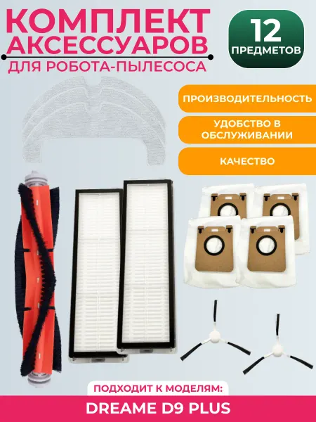 Mituroom Аксессуары для робота-пылесоса Xiaomi, Dreame D9 Plus