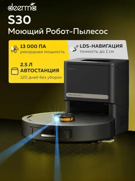 Deerma Робот-пылесос со станцией самоотчистки моющий DEM-S30