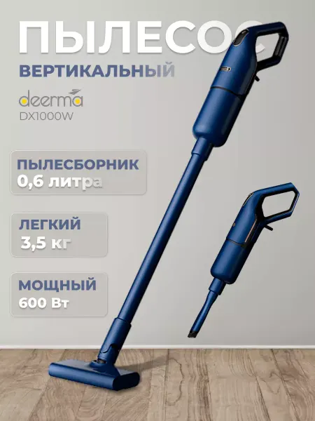 Deerma Пылесос вертикальный проводной DX1000W