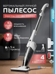 Пылесос вертикальный проводной для дома Deerma DX118C с конт