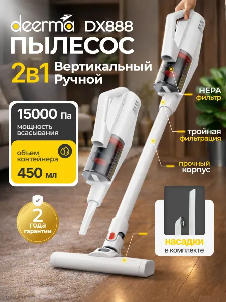 Deerma Вертикальный пылесос проводной для дома DX888