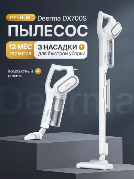 Deerma Пылесос вертикальный проводной для дома ручной
