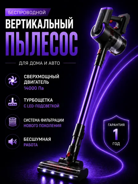 Device Outlet Вертикальный пылесос беспроводной для дома