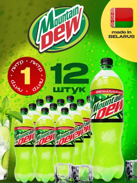 MOUNTAIN DEW Маунтин Дью классический X 6 шт. по 1 л