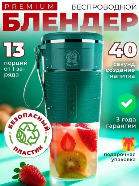 DMS Блендер для смузи и коктейлей портативный мини