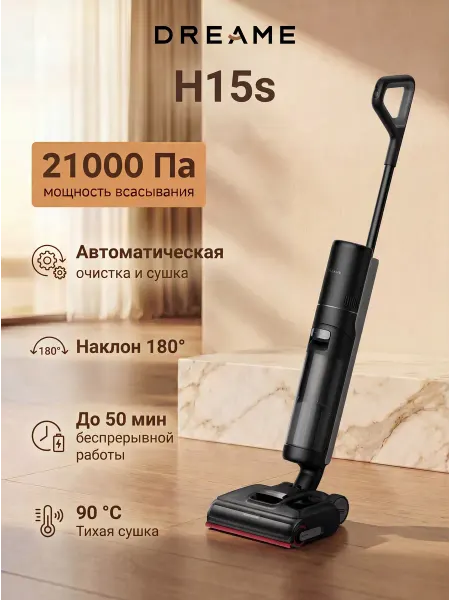 Dreame Моющий беспроводной пылесос H15s, RU-версия